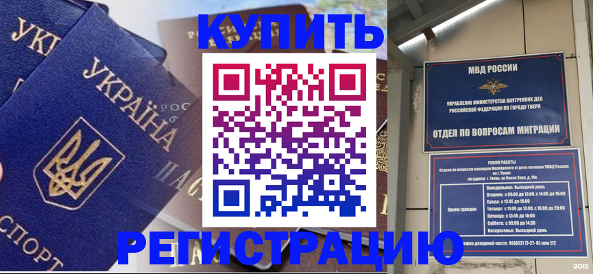 временная регистрация недорого в Ялуторовске
